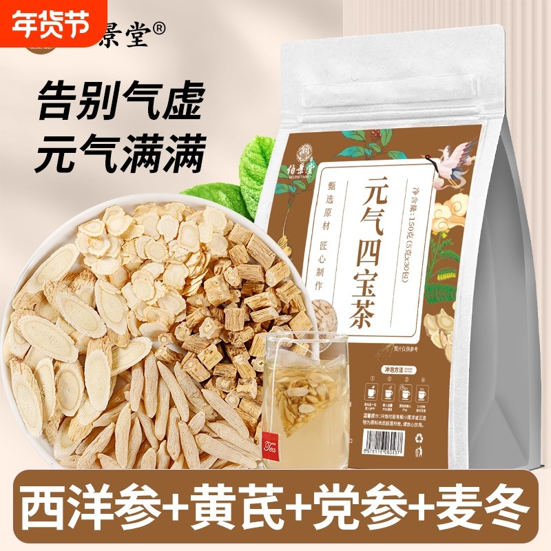 草本润养元气四宝茶高配版西洋参麦冬党参泡水煮水养生茶秋冬男士,传统滋补营养品,养生茶,淘宝优惠券,粉丝福利购,淘宝优惠卷