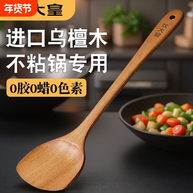 炊大皇抗菌乌檀木锅铲木质铲子不粘锅专用炒菜厨具饭铲子汤勺