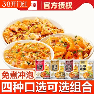 阿宽红油面皮袋装干拌面皮泡面方便面酸辣麻酱拌面火鸡味椒年货节
