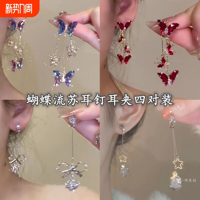 FIXOOFIX紫色水钻蝴蝶耳环轻奢高级感耳坠气质耳钉耳饰流苏锆