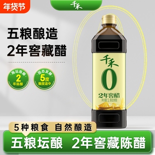 千禾零添加2年窖醋1L瓶装古法酿造陈醋家用调味料炒菜拌面吃饺子