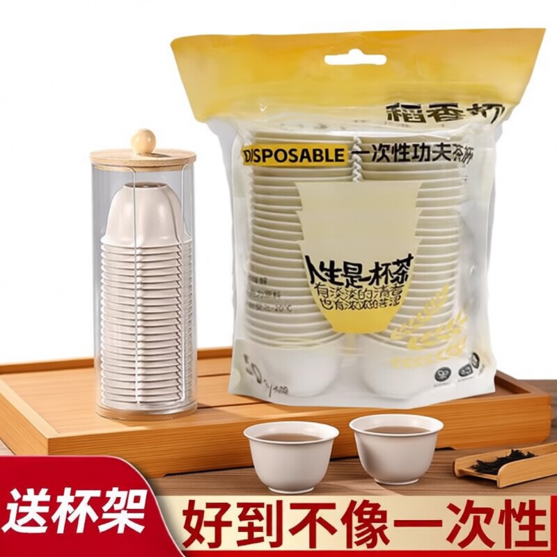 一次性茶杯高档品茶杯小号功夫小茶杯塑料小酒杯水杯杯子稻壳茶杯
