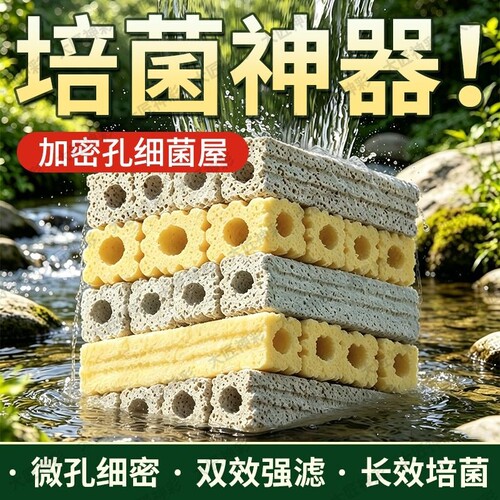 细菌屋滤材鱼缸过滤材料硝化细菌培菌石周转箱鱼池乌龟缸养鱼专用