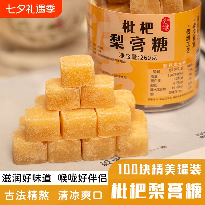 枇杷梨膏糖润喉糖秋梨膏罗汉果甘草佛手清凉糖含片食用罐装古法