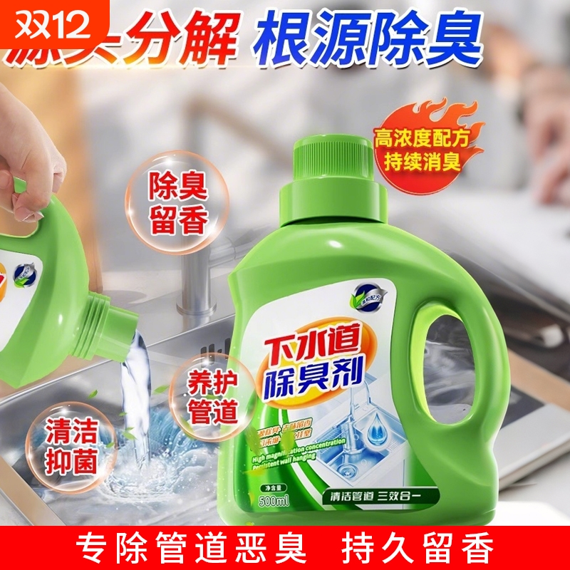 下水道除臭剂去异味管道疏通防臭