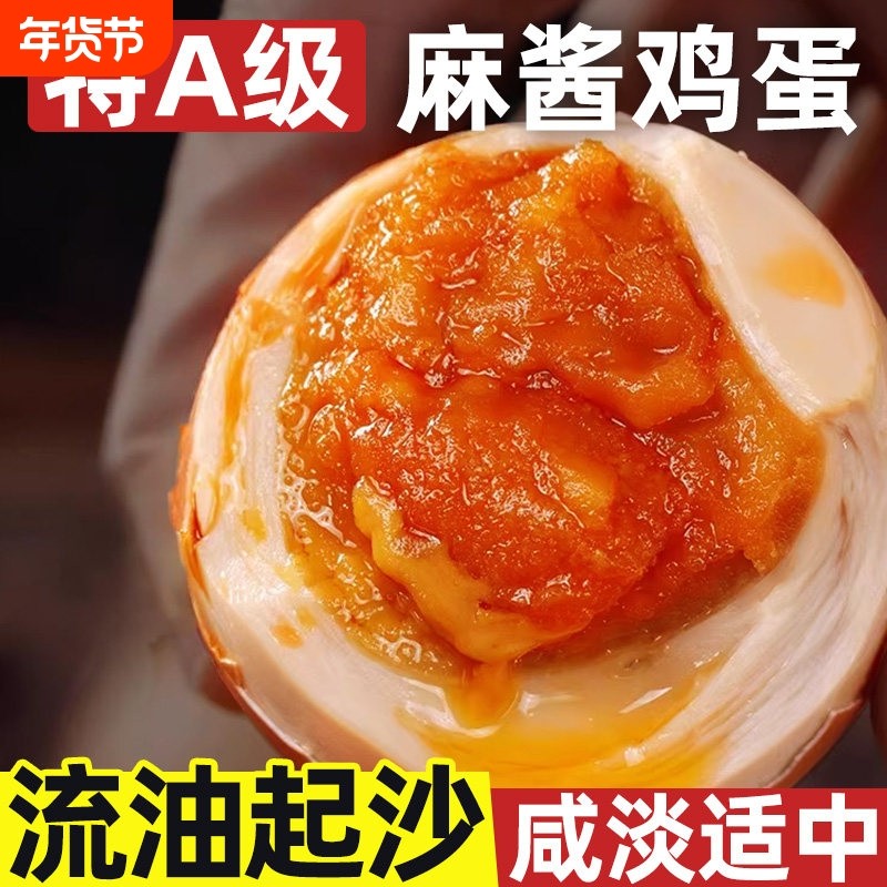 麻酱鸡蛋天津蓟县特产开袋即食烤鸡蛋五香腌制咸蛋熟食下饭菜食品,水产肉类/新鲜蔬果/熟食,其它,淘宝优惠券,粉丝福利购,淘宝优惠卷