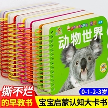 撕不烂可啃咬 婴幼儿启蒙认知早教书 婴儿绘本0-1-2-3岁宝宝书籍一岁半两岁益智玩具大卡认识动物书颜色人物形状交通工具6个月以上