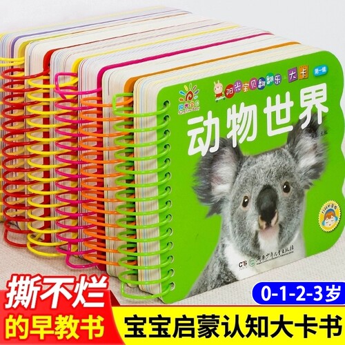 撕不烂婴幼儿启蒙认知早教书