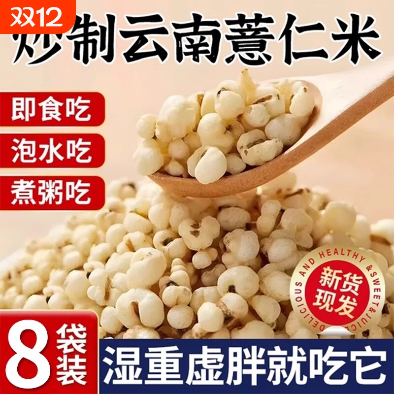 炒薏仁米官方旗舰店薏米仁爆米花开袋即食古法炒熟的意米仁薏苡仁