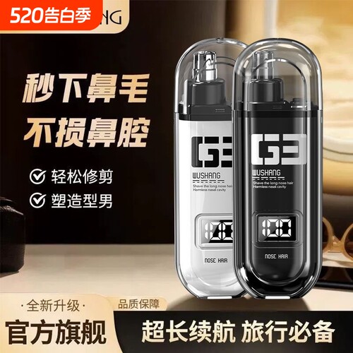 伍尚闪充鼻毛修剪器|千人加购