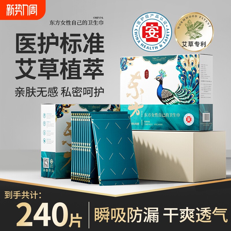 艾草卫生巾组合姨妈巾少女护垫祛味官方旗舰店正品医护级日用国标