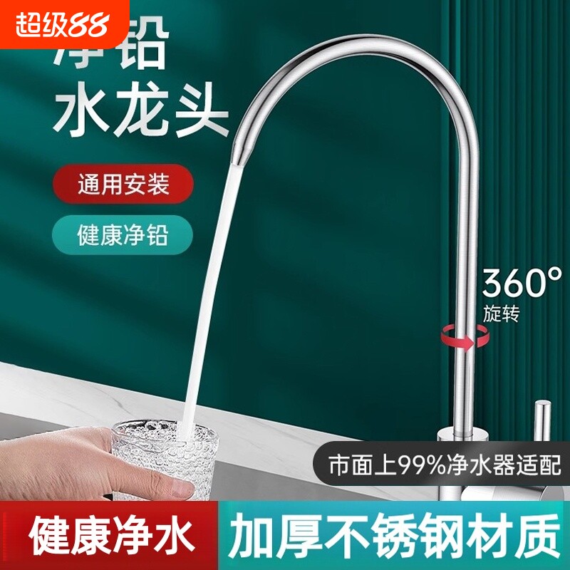 净水器水龙头304不锈钢家用厨房2过滤器配件水槽净水机全铜饮水机