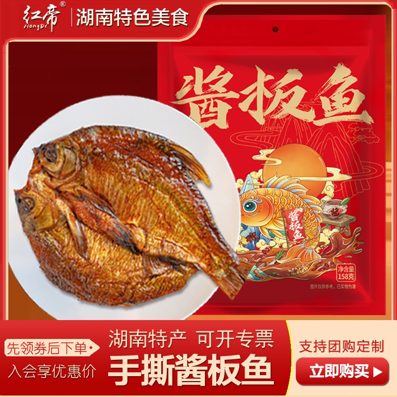 手撕酱板鱼酱板鸭湖南常德正宗特产特色小吃香辣零食熟食鱼干即食