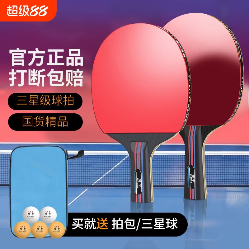 芈潮乒乓球拍高弹力双拍双面反胶图片