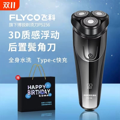 飞科电动剃须刀|超1000次加购