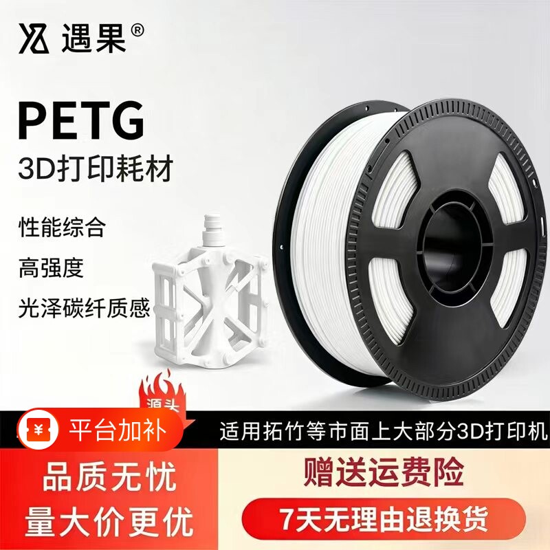 3d打印耗材PETG耗材1kg 1.75mm高韧性适用拓竹创想三维3D打印机FDM高效1KG排线整齐易打印环保材质无毒透明色