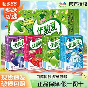 伊利优酸乳原味草莓AD钙250ml*24盒学生含乳饮料健康钙奶混合蓝莓