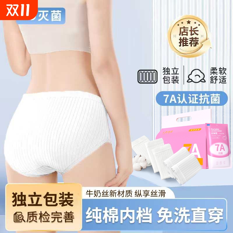 真·EO灭菌一次性内裤女纯棉无菌