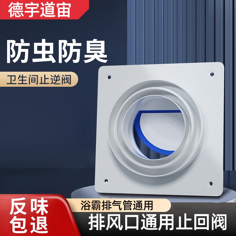 卫生间止逆阀浴霸排气口止回阀排风扇换气防风罩排气管变径管道