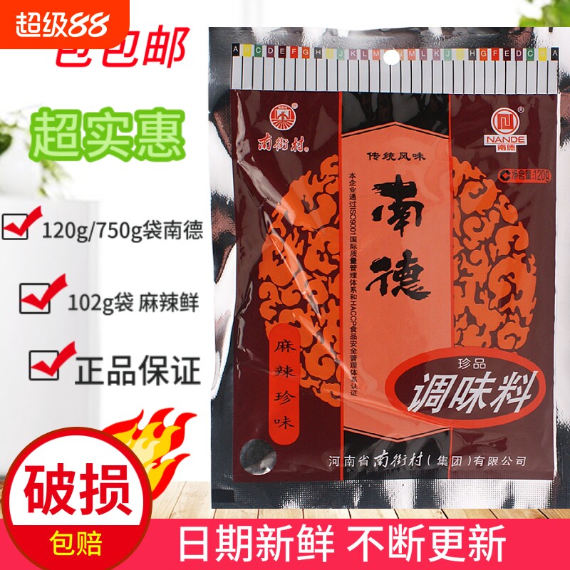 正品南德调味料120g400g750g南街村南德粉商用整箱香料粉发批包邮 - 实物图