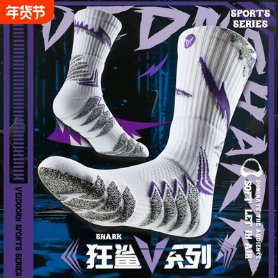 狂鲨系列专业训练篮球袜跑步运动