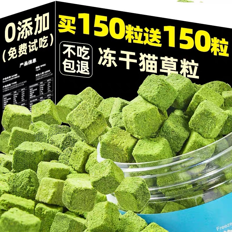 猫草冻干猫草粒猫咪零食化毛排毛磨牙洁齿猫草块猫薄荷饼干猫草片