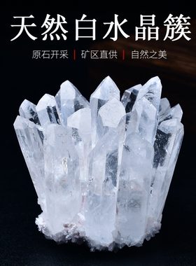 白水晶簇摆件白水晶晶体原石矿物标本白水晶簇家居装饰工艺品