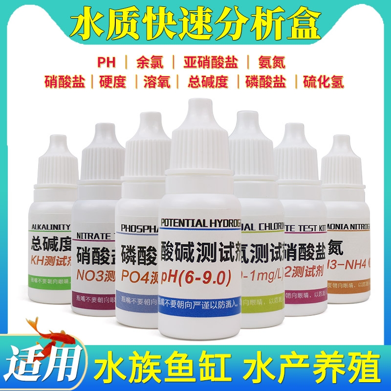 亚硝酸盐测试剂氨氮溶解氧硬度水族鱼缸PH余氯水产养殖水质检测盒