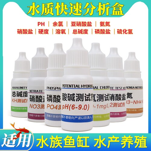 亚硝酸盐测试剂氨氮溶解氧硬度水族鱼缸PH余氯水产养殖水质检测盒