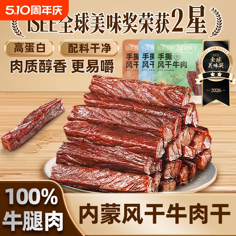 内蒙古风干牛肉干手撕孕妇零食无防腐剂抗饿即食原味健康草原原切