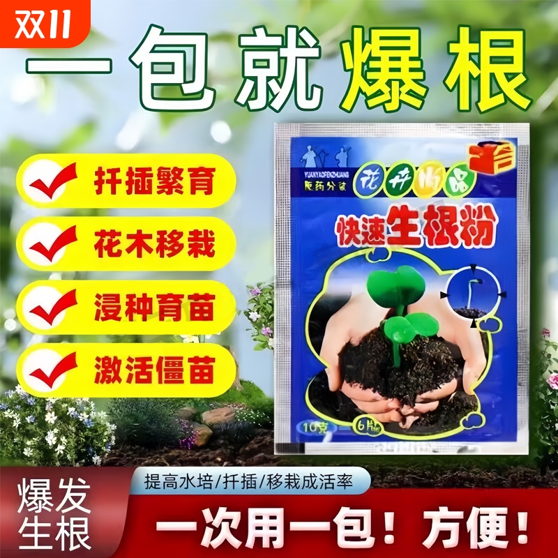 快速生根粉绿植通用多肉植物状根