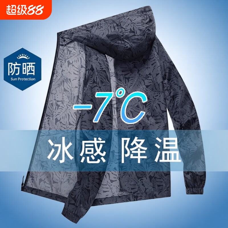冰丝防晒衣男士夏季|468人收藏图片