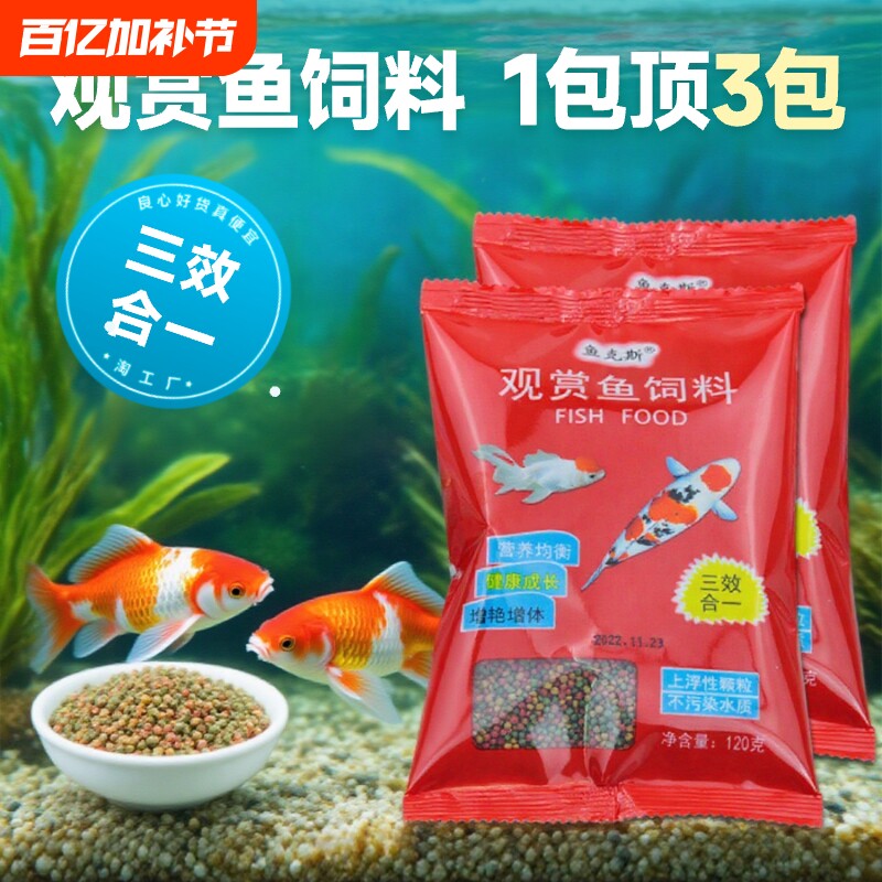 鱼食鱼粮金鱼锦鲤鱼饲料小颗粒观赏鱼家用小金鱼专用上浮小型鲤鱼