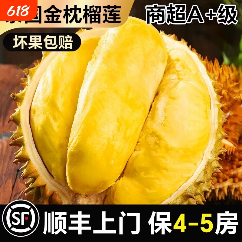 泰国进口金枕榴莲新鲜水果当季带壳一整个巴掌榴莲肉顺丰包邮10斤