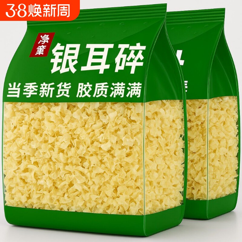 【软糯出胶】银耳碎干货福建特产古田银耳碎银耳羹蜂蜜糖滋补商用