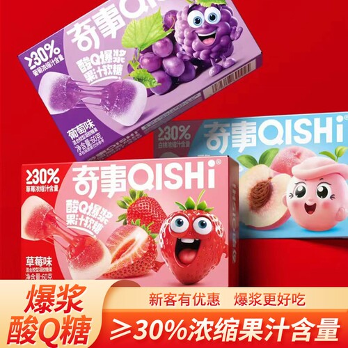 奇事酸Q爆浆果汁软糖60克水果草莓葡萄白桃糖果零食批发混合好吃