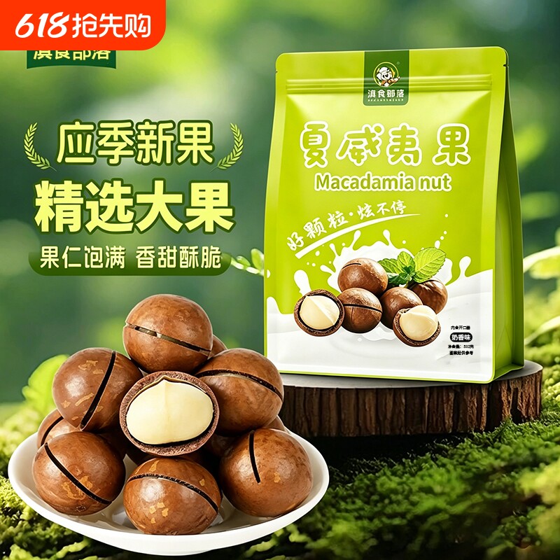 新货夏威夷果500g散装特大2斤奶油味年货夏果称斤250g坚果干