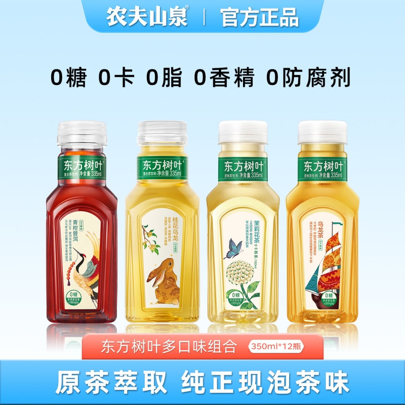 农夫山泉东方树叶335ml24瓶整箱