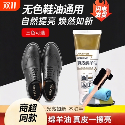 鞋油无色通用擦鞋神器白色绵羊油皮鞋小白鞋多功能透明真皮保养油