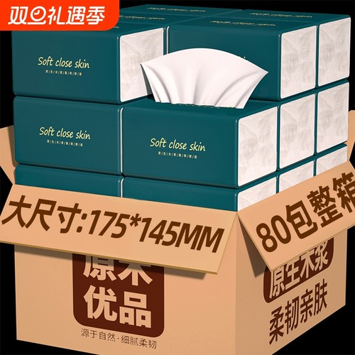 臻优汇80大包抽纸|超2000次加购