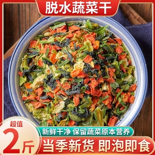 混合脱水蔬菜包胡萝卜葱花万年青菜干泡面伴侣风干方便面汤包即食