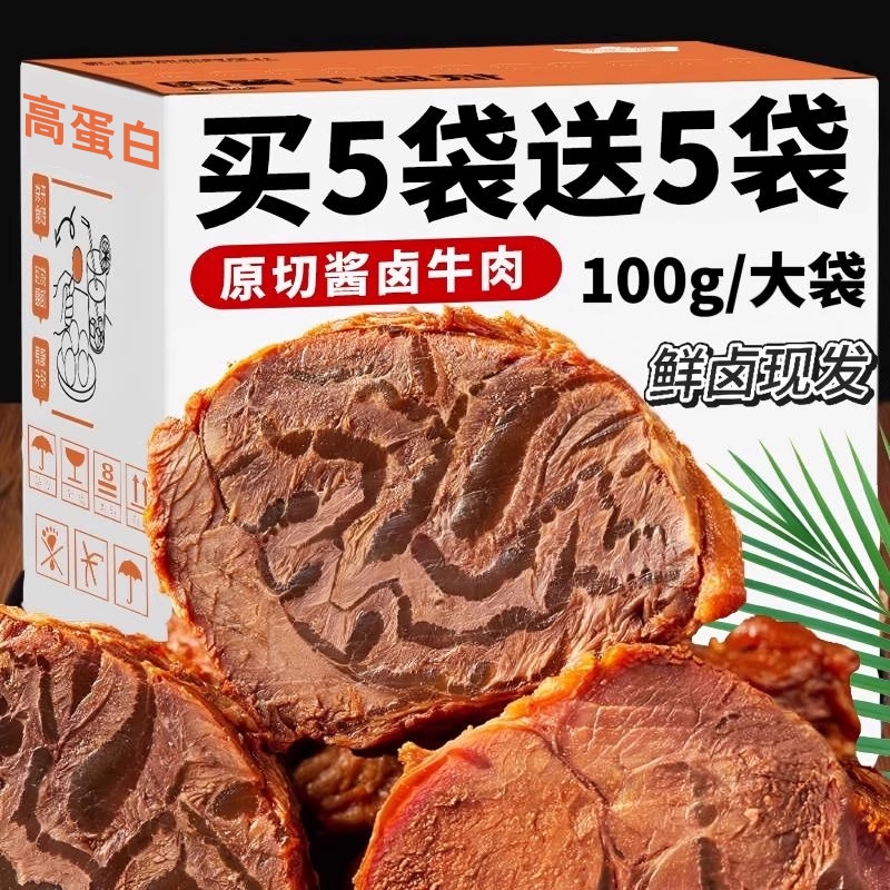 内蒙古草原酱牛肉代餐酱卤牛肉即食特产卤牛肉熟食真空健身下酒菜