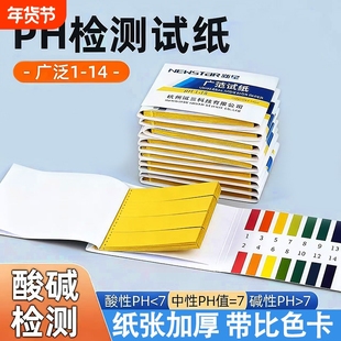 ph试纸ph酸碱测试纸ph值测酸碱试纸性水质土壤检酸碱度测试纸
