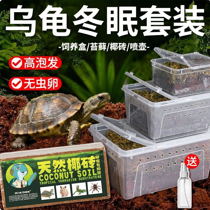 椰砖乌龟冬眠专用椰土垫料