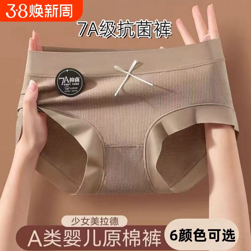 内裤女纯棉全棉a级抗菌少女生不夹臀无痕中腰透气三角短裤头抑菌