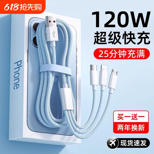 充电线充电器快充一拖三三合一数据线套装120W适用苹果安卓华为车载66W多头手机通用正品2米加长三头多功能