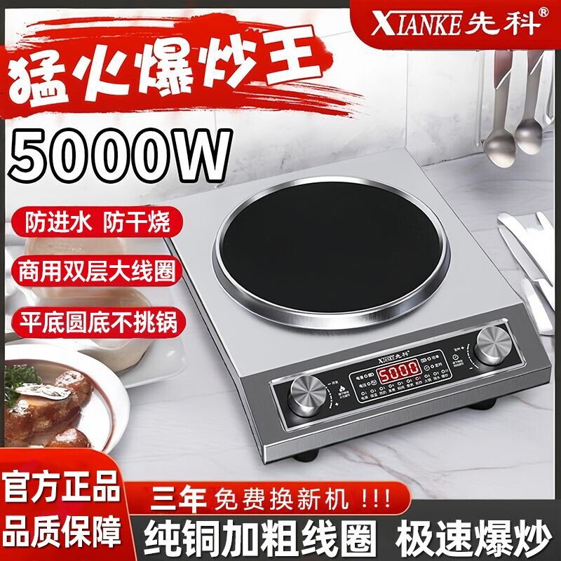 XIANKE/先科凹面电磁炉家用大功率5000W商用炒菜锅一体猛