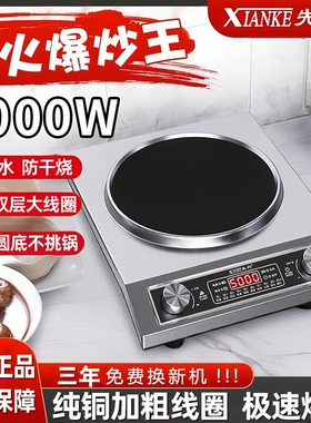 XIANKE/先科凹面电磁炉家用大功率5000W商用炒菜锅一体猛火灶套装