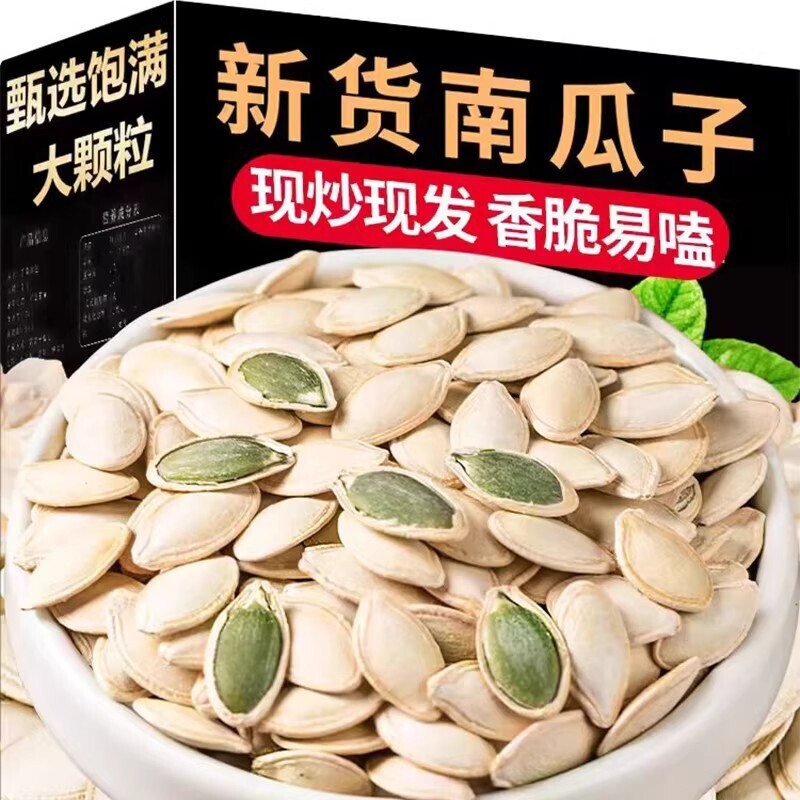 大颗粒原味南瓜子新货南瓜籽炒货零食批发袋装500g1000g散装