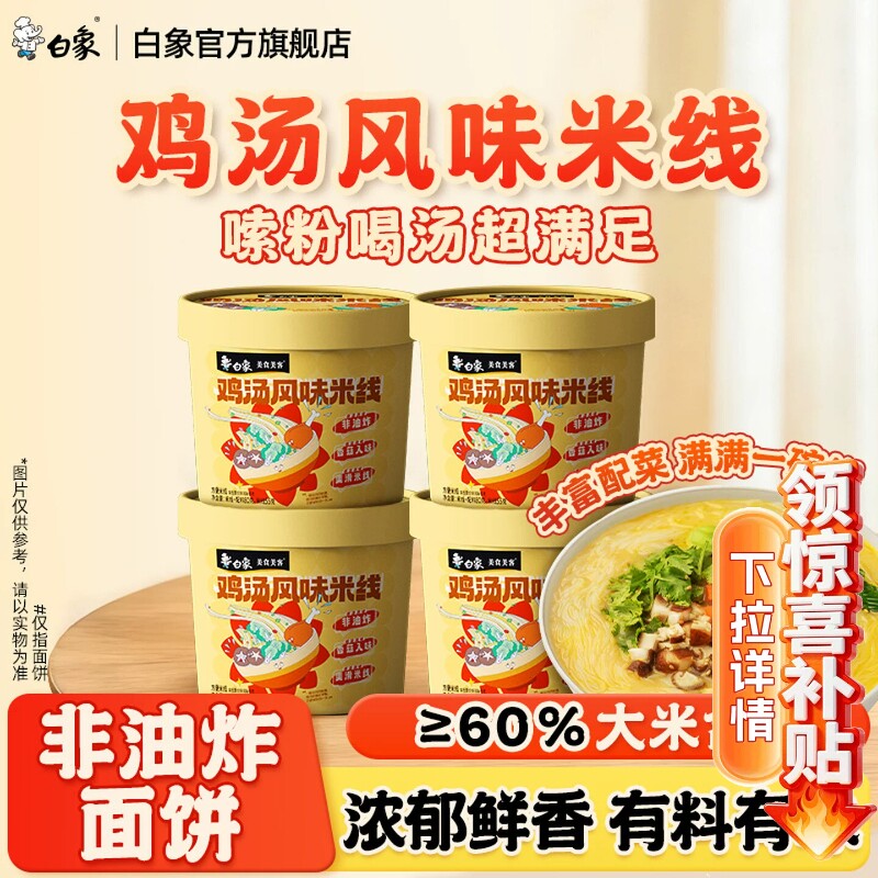 白象鸡汤风味米线云南过桥米线冲泡米粉丝夜宵速食品桶装速食早餐